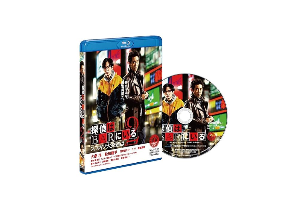 商品情報 商品の説明 ★新たなスパイス満載で贈る待望のシリーズ第2弾!札幌・ススキノ。この街の裏も表も知り尽くした“探偵"の活躍を描いた映画『探偵はBARにいる』がいよいよ帰ってくる!おなじみ探偵×高田の名(迷?)コンビが挑む事件は、今回さらにスケールアップ。ススキノから室蘭へと飛び出したスリリングな珍道中、ノンストップのガチンコアクション、大群衆の中で繰り広げられる圧巻のクライマックス、その果てに待つ予測不能の結末…。新たなスパイス満載で贈るシリーズ第2弾は、前作を知らずとも楽しめること間違いなし!★大泉洋×松田龍平 外さないならこの2人!三枚目なようで、キメるところはビシっとキメる。ご存知ススキノの探偵を演じるのは言わずもがな、大泉洋。今作では危険なアクションのみならず、濃厚なラブシーン(!?)まで披露。男の色気全開でスクリーンに返り咲く!そんな探偵の相棒兼運転手・高田には、これまたご存知、松田龍平。喧嘩は異常に強いが、スキあらば眠ろうとするマイペースぶりは今回も健在だ。微妙にかみ合わない2人が魅せる絶妙なコンビネーションは、〈調査〉も〈期待〉も外さない!★豪華キャストが続々参戦! おなじみの仲間も大集結!今回の“依頼人"となるヒロイン・弓子を演じるのは尾野真千子。事件の鍵を握る政治家・橡脇には渡部篤郎。さらに事件の発端となる友人・マサコちゃん役のゴリをはじめゲスト陣、レギュラー陣ともに個性派キャストが揃い踏み!原作はもちろん東直己の〈ススキノ探偵シリーズ〉から長編第4作目「探偵はひとりぼっち」。スタッフも当然、前作を大ヒットへと導いた面々が再集結。抜群のチームワークが織りなす世界観に、華を添える豪華キャスト。これぞ娯楽映画の真骨頂!【特典映像】予定特報・予告【キャスト】大泉 洋 松田龍平 尾野真千子 ゴ リ 渡部篤郎田口トモロヲ 篠井英介 波岡一喜 近藤公園 筒井真理子 矢島健一 松重 豊マギー 池内万作 安藤玉恵 佐藤かよ 麻美ゆま 桝田徳寿 冨田佳輔 徳井 優 片桐竜次【スタッフ】原作:東 直己 ススキノ探偵シリーズ「探偵はひとりぼっち」(ハヤカワ文庫)脚本:古沢良太 須藤泰司 音楽:池 頼広 監督:橋本 一 主な仕様