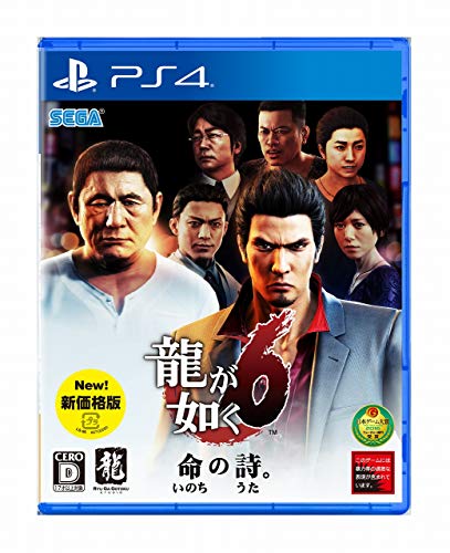 龍が如く6 命の詩 新価格版 - PS4 [video game]