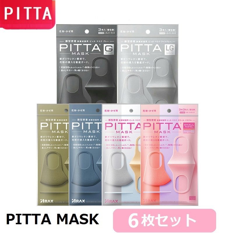 PITTA MASK 6枚入【3枚入×2セット】 ピッタ マ