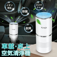 車載空気清浄機空気清浄機車用車イオン発生器除菌消臭脱臭器コンパクト空気の塵/花粉/タバコの煙ウイルス対策除去静音自動オフUSBケーブル付きPM2.5対応オフィス/寝室/車内/卓上など対応