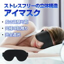 アイマスク 立体型 軽量 遮光 安眠マスク 柔らかい 快眠グッズ 男女兼用 圧迫感なし 付け心地良い 眼精疲労の軽減 光を完全に遮断 長さが調節できる 昼寝/仮眠/旅行(3)