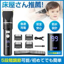 電動バリカン 散髪用 LCDディスプレイ 三段階動力調節 刈り高さ5段階調節 ヘアカッター 充電式 防水 子供・家庭・業務用 アタッチメント付き