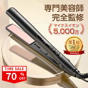 特別クーポンで2,860円!雑誌掲載記念【楽天15冠★高評価】ヘアアイロン ストレートアイロン カールアイロン 速熱 2way 温度調節 MAX230℃ 27m...