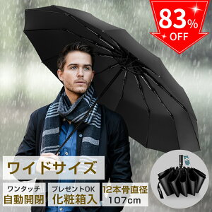 ★83％OFF＆お買い物マラソンセール★折りたたみ傘 晴雨兼用 UVカット 軽量 12本骨 ワンタッチ自動開閉 メンズ レディース 折り畳み傘 男女兼用 完全遮光 遮光率 100% 涼しい 紫外線防止 逆さ傘式 濡れない 旅行 ビジネス 通勤 耐強風 撥水 父の日 プレゼント ホワイトデー