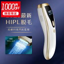 ★1,000円OFFクーポン＆次世代HIPL脱毛★脱毛器 脱毛 フラッシュ式 ケア 肌 HIPL 美容 光 VIO ムダ毛 顔 腕 全身 ボディ 効果 家庭 フラッシュ お手入れ IPL 光美容 光脱毛 女性 男性 エステ 自宅 レディース メンズ シェーバー 美顔器 脱毛機