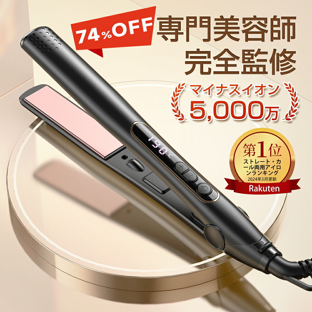 ＼スーパーSALE半額以下＋クーポン有★楽天1位／ヘアアイロン ストレートアイロン カールアイロン 速熱 2way 温度調節 MAX230℃ 27mm ヘアーアイロン マイナスイオン うるおい プレート 前髪 縮毛 矯正 ツヤ アイロン 男女兼用 軽量 海外 旅行 コンパクト 持ち運び