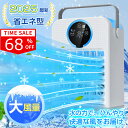 【3,980円GET★68%OFF!2点購入でクーポン適用】\楽天1位/ 冷風扇 ホワイト 小型 卓上 扇風機 コンパクトり 角度調整 静音 冷風機 冷却 軽量...