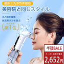 【SS限定クーポン⇒ 2,652円!】【楽天1位】毛穴吸引 毛穴吸引器 毛穴ケア 毛穴 吸引 美顔器 いちご鼻 黒ずみ 角栓 除去 超音波 顔 防水 エステ 効果 皮脂 プレゼント マッサージ スキンケア 鼻 保湿 美肌 メンズ レディース 引き締め プレゼン ギフト 誕生日