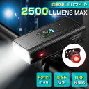 【楽天1位】自転車 ライト led 2500ルーメン ヘッドライト 明るい 5200mAh 大容量 アルミ合金製 6つ調光モード IPX5防水 USB充電 高輝度 アルミ コンパクト スマホ充電 モバイルバッテリー機能 テールライト付 母の日 ホワイトデー