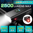 自転車 ライト led 2500ルーメン ヘッ