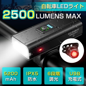 自転車 ライト led 2500ルーメン ヘッドライト 明るい 5200mAh 大容量 アルミ合金製 6つ調光モード IPX5防水 USB充電 高輝度 アルミ コンパクト スマホ充電 モバイルバッテリー機能 テールライト付 ギフトプレゼント