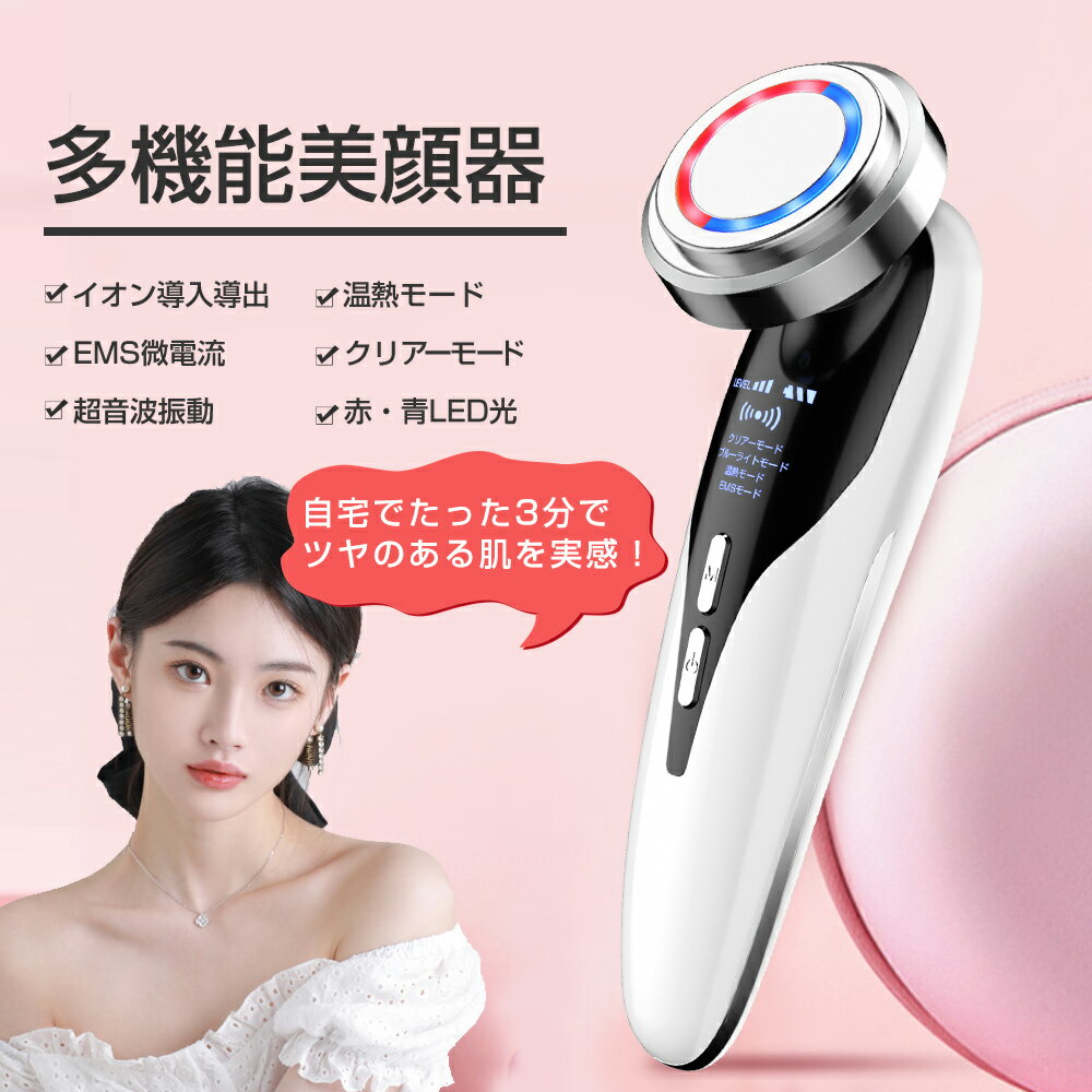 【楽天1位‼】温冷美顔器 超音波美顔器 1台8役多機能美顔器リフトアップ 毛穴ケア イオン導入 イオン導出 美ems 超音波 イオン導出 微電流 光エステ LED 毛穴 汚れとり 角質ケア 毛穴の黒ずみ …