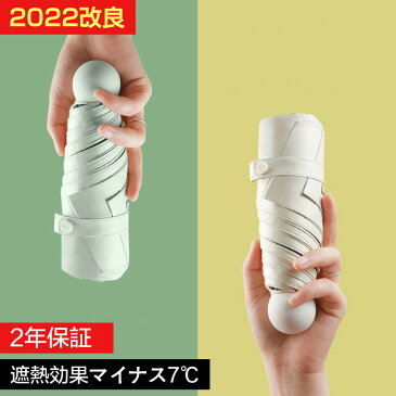 ★2点購入で10%OFF★【ランキング1位・3色】日傘 軽量 折り畳み傘 折りたたみ傘 コンパクト 紫外線遮蔽率100% 熱中症対策 UVカット 遮光 遮熱 雨傘 晴雨兼用 レディース 折りたたみ おりたたみ おしゃれ オシャレ 紫外線カットかわいい 小型 丈夫 ミニ 耐風 通勤 撥水