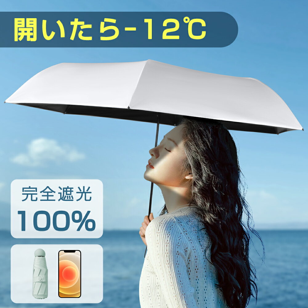 初回限定お試し価格】 折り畳み傘 コンパクト 晴雨兼用 日傘 軽量 UVカット 遮光 0529