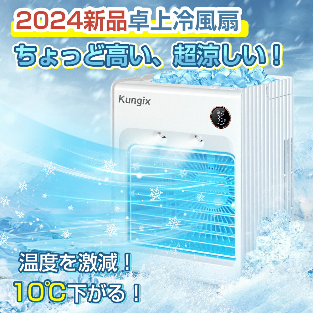 冷風機 扇風機 冷風扇 自動首振り 加湿器 冷風器 ファン 