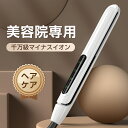 ★10倍還元⇒実質2,620円!!★ヘアアイロン コンパクト ストレート カール アイロン 軽量 ミニ 2way 両用 ヘアーアイロン ホワイト ブラック 2色 プロ仕様 マイナスイオン コテ サロン MAX230℃ 温度調節 ツヤ 旅行 家庭 女性 持ち運び