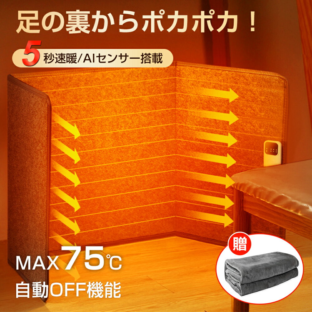 【クーポンで3,680円!ランキング1位★】パネルヒーター 足元 遠赤外線 足元ヒーター 電気ヒーター オフィス デスクヒーター タイマー付き ヒーター 足元 自動OFF あったかグッズ 足元暖房 フットヒーター 足 冷え対策 速暖 即暖 折りたたみ 省エネ 安全 PSE認証 クリスマス