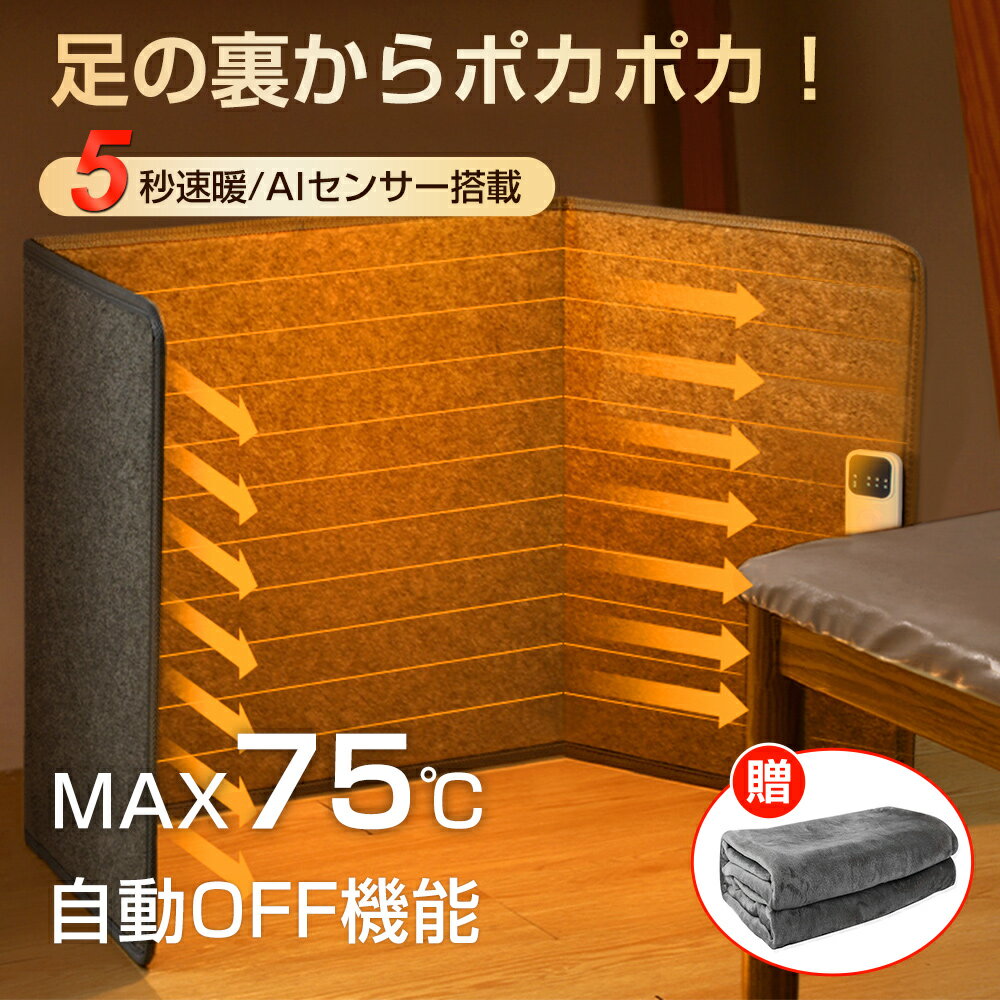 『MAX75℃＆5秒速暖』パネルヒーター 足元 遠赤外線 足元ヒーター オフィス デスクヒーター 自動OFF ヒーター 足元 あったかグッズ 足元暖房 フットヒーター 足 冷え対策 電気ヒーター 省エネ 安全 PSE認証 暖房器具 受験生