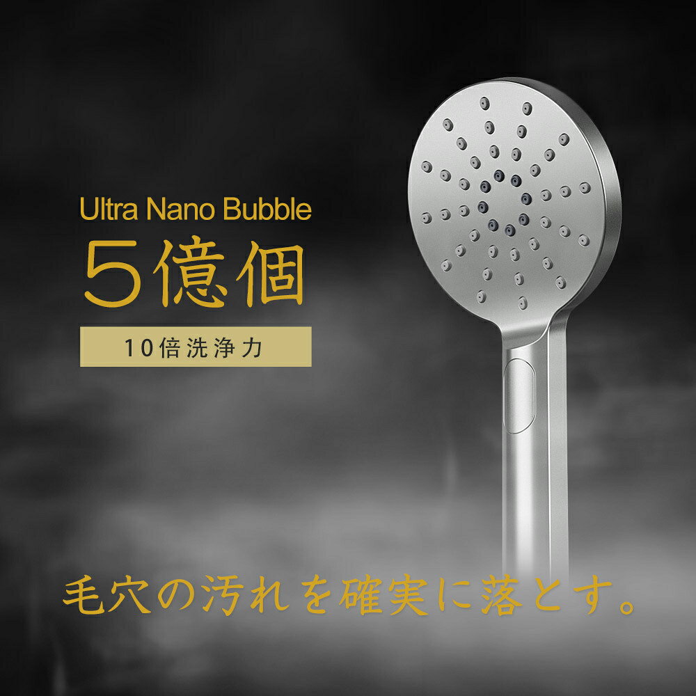 Rakuten - シャワーヘッド ウルトラナノバブル 節水 美容シャワー ミスト ギフト 除去 低水圧 毛穴 美肌 汚れ プレゼント 節水シャワー 節水シャワーヘッド 清浄 洗浄力 浄水 毛穴汚れ