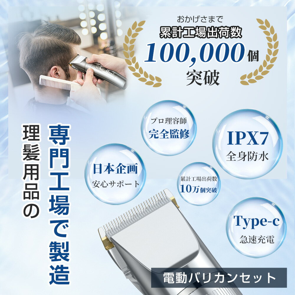 ＼楽天1位／バリカン 電動バリカン 全身水洗 散髪 コードレス Type-C充電 急速充電 LCD電量 ヘアカッター 髭剃り IPX7防水 静音 安心ロック 子供 赤ちゃん 海外 大人 ヒゲトリマー 刈り上げ 3段階変速 アタッチメント 3