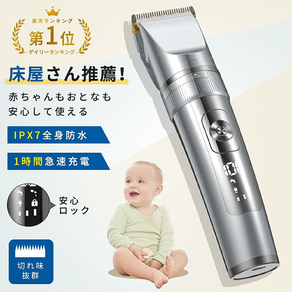 期間限定【300円OFF 3倍還元⇒実質2,977円GET！！】＼楽天1位／バリカン 電動バリカン 全身水洗 散髪 コードレス Type-C充電 急速充電 LCD電量 ヘアカッター 髭剃り IPX7防水 静音 安心ロック 子供 赤ちゃん 海外 大人 ヒゲトリマー 刈り上げ 3段階変速 アタッチメント