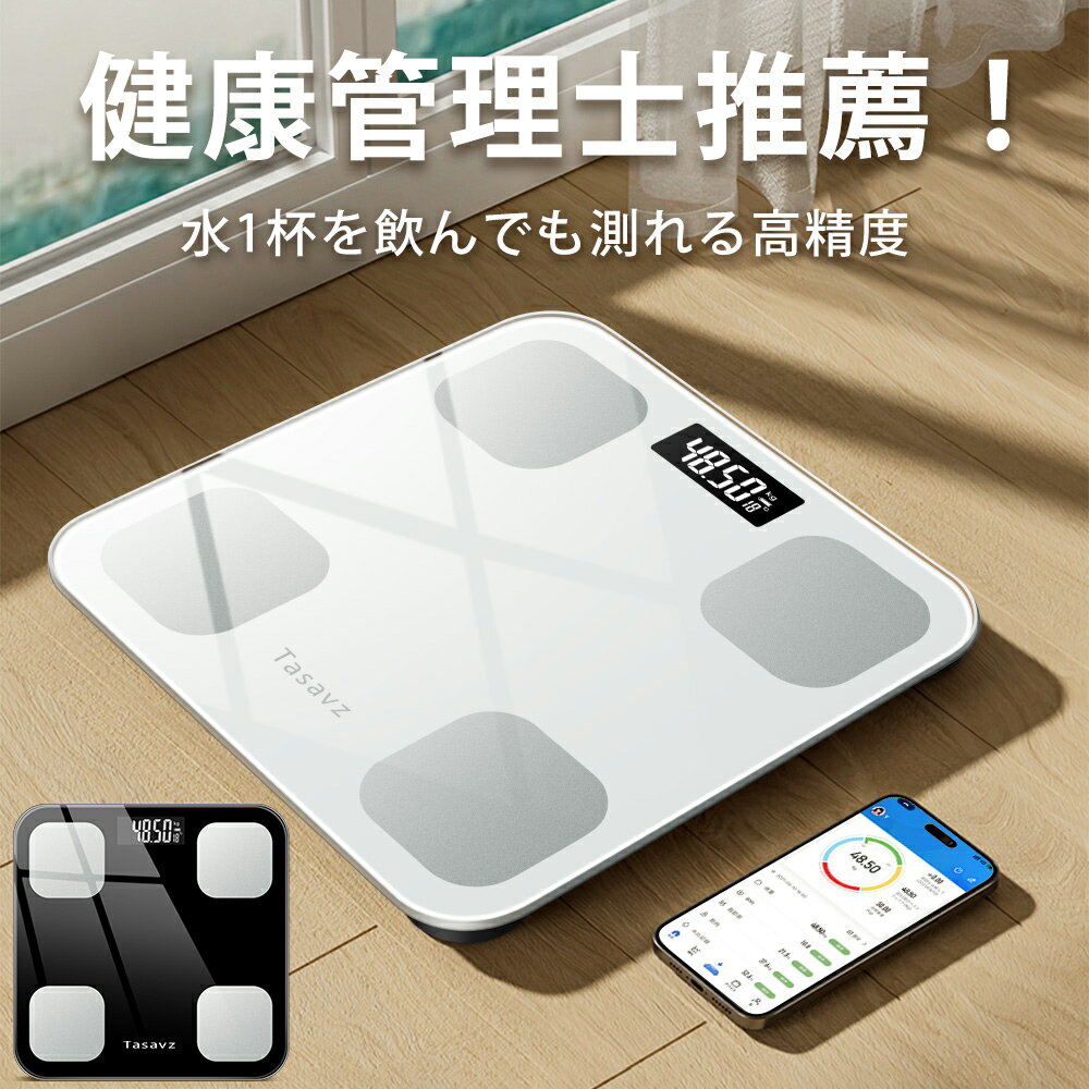 ＼楽天1位・8冠達成／体重計 ホワイト 高精度 内臓脂肪 体組成計 BMI デジタル 体脂肪計 ブラック 収納 基礎代謝 100g単位 体組織計 コンパクト 自動ON/OFF 強化ガラス ダイエット 筋肉量 ヘルスメーター 薄型 自動認識