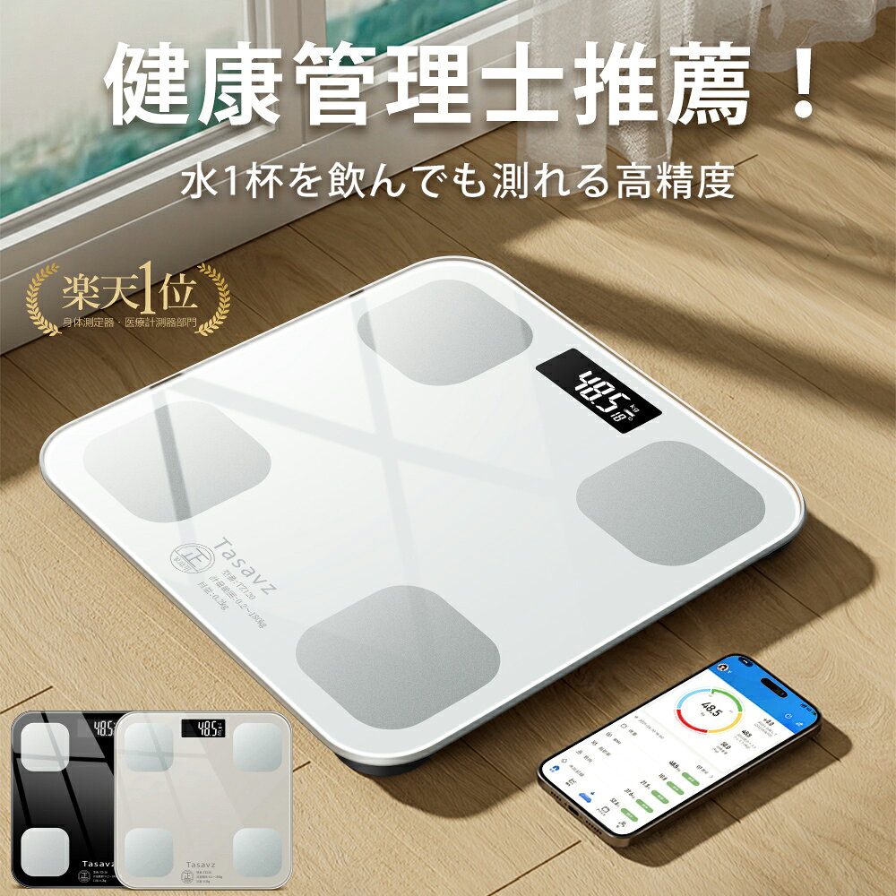 ＼クーポンで2,350円！／【楽天1位常連★JIS＆技適マーク取得】体重計 薄型 ホワイト 高精度 内臓脂肪 体組成計 BMI …