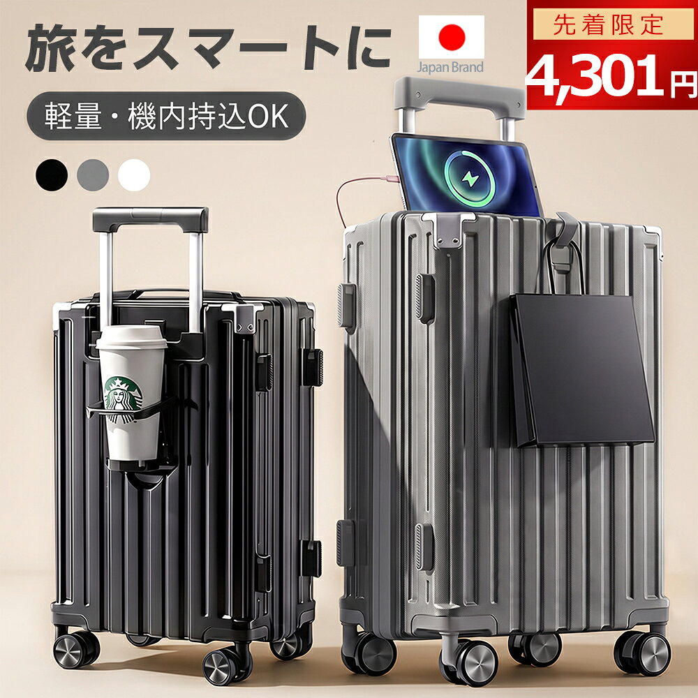 【8/31まで！クーポンで4,301円～！】スーツケース キャリーケース キャリーバッグ 機内持ち込み Sサイズ Mサイズ Lサイズ S M L 大容量 軽量 静音 小型 中型 大型 suitcase 40L 60L 100L おしゃれ 頑丈 USBポート ファスナー 1-15日用 泊まる 3年間保証