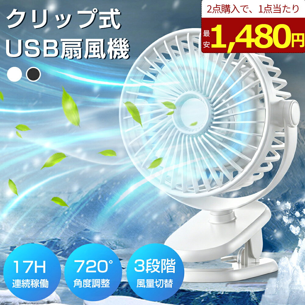 【見逃し厳禁！1,480円～】卓上扇風機 1台多役扇風機 超強風 静音 強力 3段階送風...