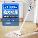 \限定700円OFFで5,880円!/掃除機 21000pa パワフル コードレス 軽量 静音 2way ハイパワー 掃除機 サイクロン スティック クリーナー...
