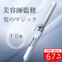 【限定500円OFF→2,780円!】ヘアアイロン カールアイロン 初心者向 32mm コテ ウェーブアイロン マイナスイオン 6段階温度調節 セラミックヘアアイロン 自動電源OFF 巻き髪 太巻き カールプロ ヘアケア 海外対応 やけど防止