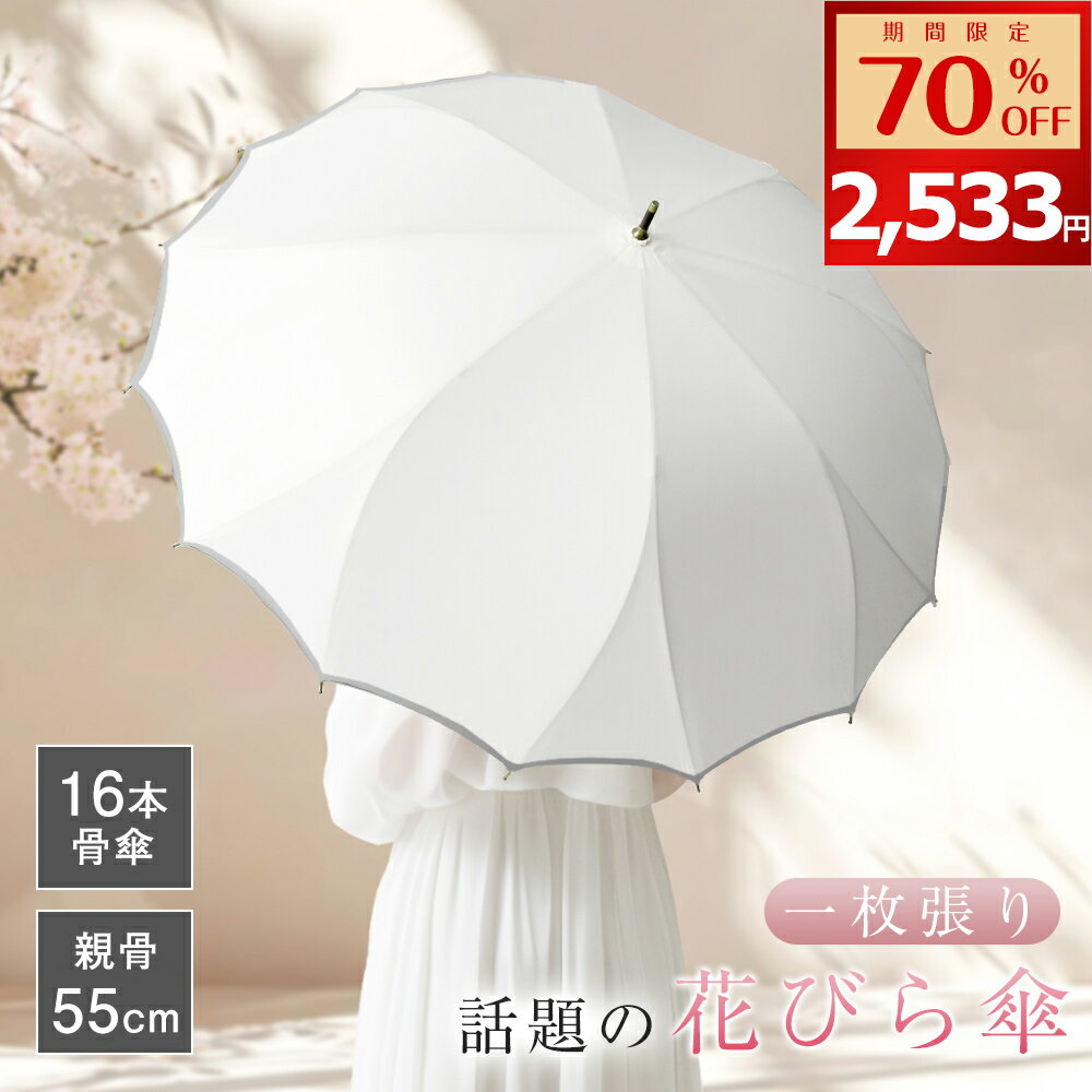 【4/2まで★クーポンで2,533円！】傘 レディース 長傘 花びら傘 16本骨 ジャンプ傘 大きい 110cm 耐風 軽量 おしゃれ 超撥水 ...