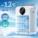 【限定1,000円OFF→4,360円!】冷風扇 小型 冷風機 卓上 冷風扇風機 ポータブルエアコン 氷 涼しい UV除菌ライト 風量3段階 静音 タイマー 卓上扇風機 dc ハンディ 卓上クーラー ミニクーラー スポットクーラー
