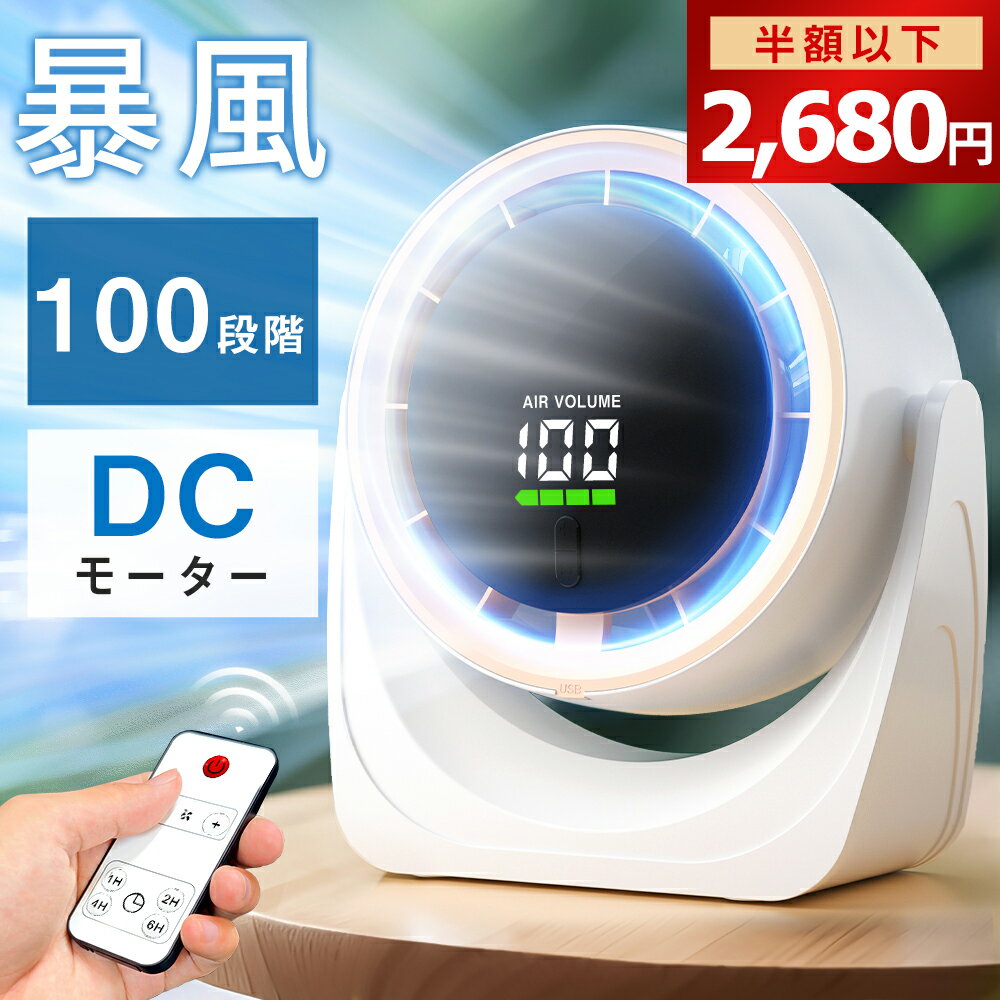 ＼限定クーポンで2,680円！／扇風機 