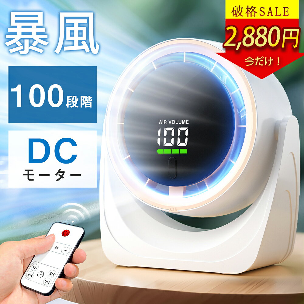 【5/4まで★2,880円！】扇風機 卓上 壁掛け DCモーター 大風量 卓上扇風機 小型 軽量 サーキュレーター コンパクト 静音 USB充電 角度調整 リモコン付き タイマー デスクファン 風量100段階 無段階調整 オフィス 寝室