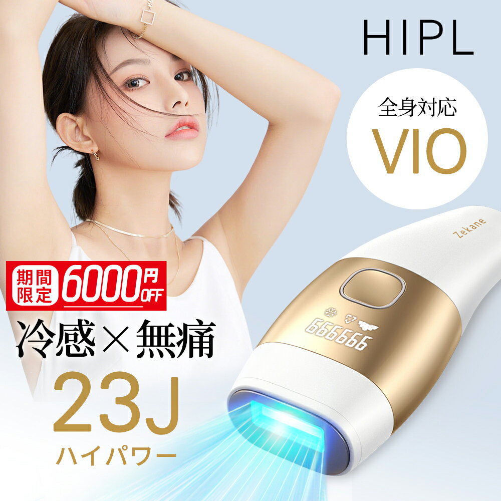 【限定6,000円OFF→実質8,960円！】脱毛器 サロン級 HIPL光美容器 冷却機能 全身 VIO対応 20Jパワー 男女兼用 脱毛機 無痛脱毛 99万回照射回数 5段階レベル ヒゲ脱毛 美容器 シェーバー プロムダ毛処理 おすすめ 自宅でフラッシュ脱毛 メンズ脱毛器 脱毛ケア