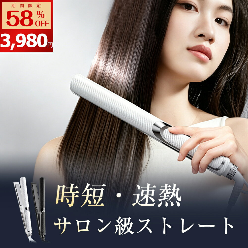 【先着クーポンで3,980円！】ストレートアイロン ヘアアイロン 2WAY カール対応 サロン級 軽量 コンパクト 旅行用 海外対応 130~230℃ 温度調節 マイナスイオン 急速加熱 前髪 自動OFF