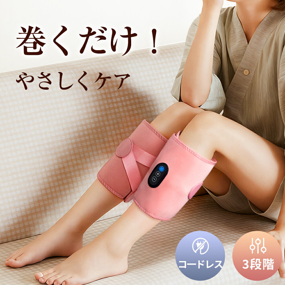 【先着50名限定★半額OFFで1,990円！】【2026新作】ふくらはぎケア 電動 コードレス フッ ...
