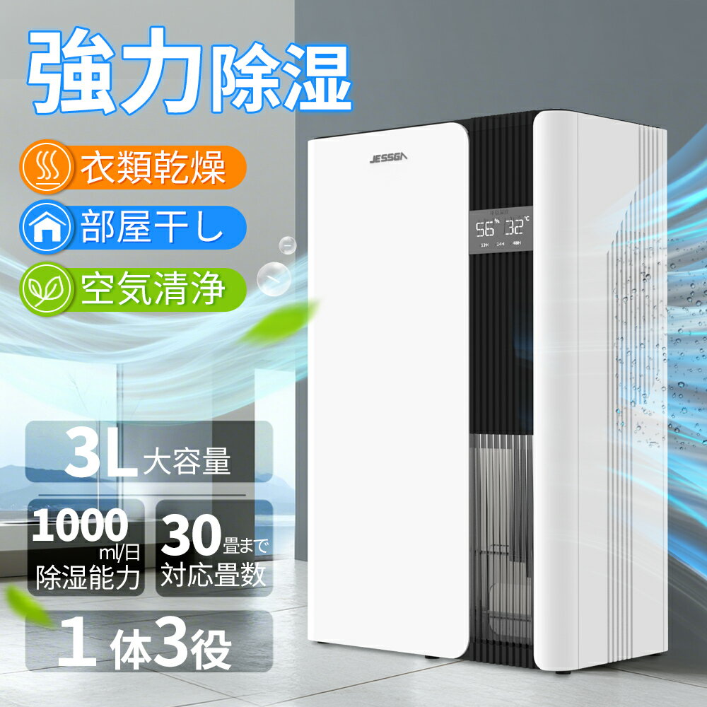 Up To 288Sq Ft - 【新品発売限定3,000円OFF！】除湿機 コンパクト パワフル 3L 大容量 1000ml/日 30畳対応 衣類乾燥 部屋干し 速乾 静音 省エネ 自動停止 タイマー 排水機能付き 温湿度表示 空気清浄 梅雨対策 結露防止 カビ防止 脱臭 脱衣所 台所対応