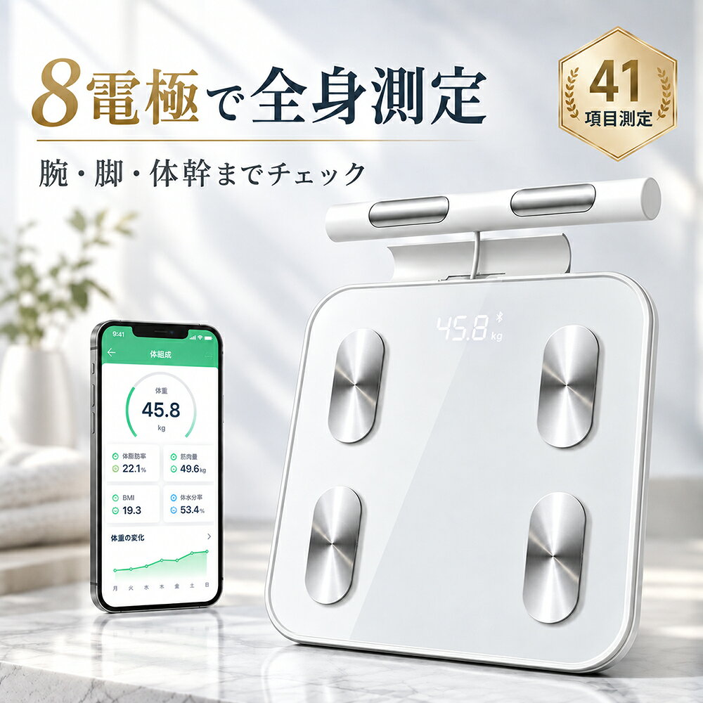 【クーポンで4,980円！】体組成計 体重計 スマホ連動 高精度 8電極 デュアル周波数 体脂肪計 内臓脂肪 BMI 筋肉量 基礎代謝 41項目測定 デジタル ヘルスメーター 自動認識 bluetooth アプリ 強化ガラス コンパクト ダイエット