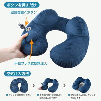 U字ネックピローまくら枕エアーピロー空気枕首枕u字枕クッションコンパクトエアートラベルピロー