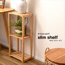 スリムシェルフ シェルフ スリム 棚 収納 棚板可動 ラック オープンシェルフ ウッドシェルフ ディスプレイラック オープンラック 高さ調節 天然木 高さ71cm コンパクト すきま収納 幅狭 シンプル おしゃれ 北欧 韓国インテリア ナチュラル ディスプレイ台 軽量 helppo(3)