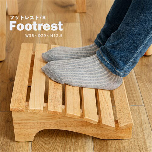フットレスト 木製 デスクワーク 足置き台 床置きタイプ デスク オフィス リモートワーク 在宅 天然木 ..