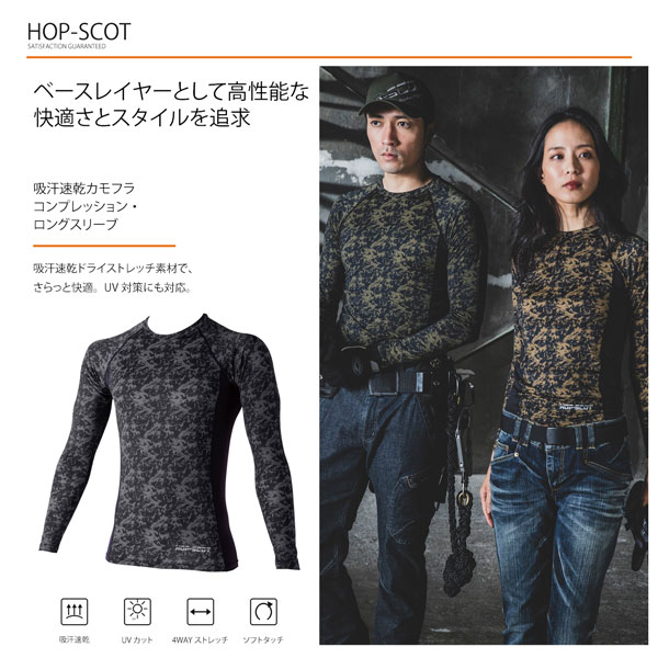 乐天商城 - HOP-SCOT 吸汗速乾カモフラコンプレッション ロングスリーブ メンズ レディース 春夏 通年 インナー 長袖 吸汗速乾 UVカット 4WAYストレッチ 作業服 作業着 CUC