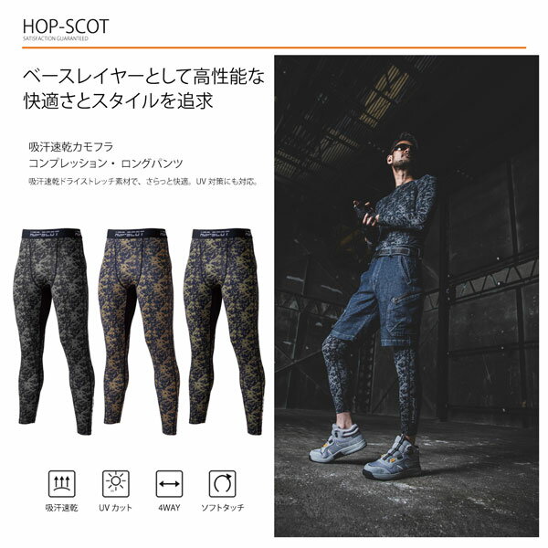 Other - HOP-SCOT 吸汗速乾カモフラコンプレッション ロングパンツ メンズ レディース 春夏 通年 インナー タイツ 吸汗速乾 UVカット 4WAYストレッチ 作業服 作業着 CUC