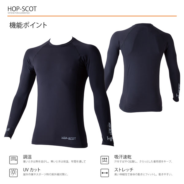 HOP-SCOT テンプテック コンプレッション ロングスリーブ メンズ 春夏 秋冬 通年 ...