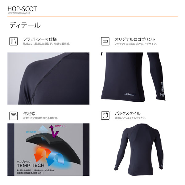 HOP-SCOT テンプテック コンプレッション ロングスリーブ メンズ 春夏 秋冬 通年 ...