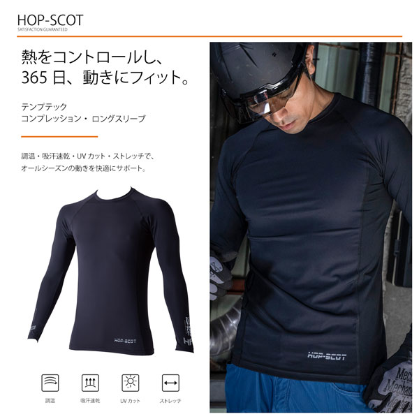 HOP-SCOT テンプテック コンプレッション ロングスリーブ メンズ 春夏 秋冬 通年 ...