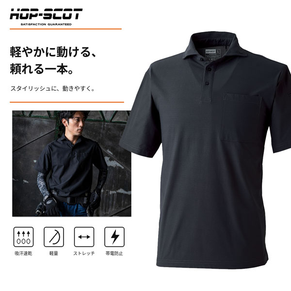 乐天商城 - HOP-SCOT 半袖ポロシャツ UVドライストレッチ 作業服 作業着 メンズ 春夏 吸汗速乾 通気性 UVカット 消臭 ストレッチ 胸ポケット 袖ペン差し
