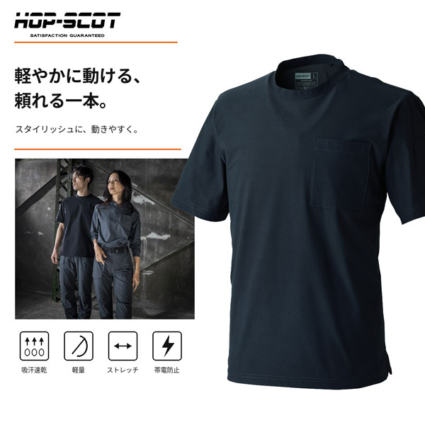 乐天商城 - HOP-SCOT 半袖Tシャツ UVドライストレッチ 作業服 作業着 メンズ 春夏 吸汗速乾 通気性 UVカット 消臭 ストレッチ 胸ポケット 袖ペン差し